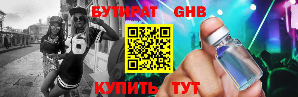 Нижневартовск  Бутират вода  Вход с VPN 