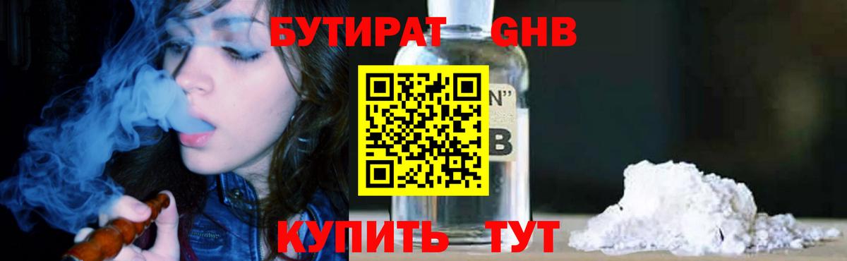 БУТИРАТ Butirat Нижневартовск
