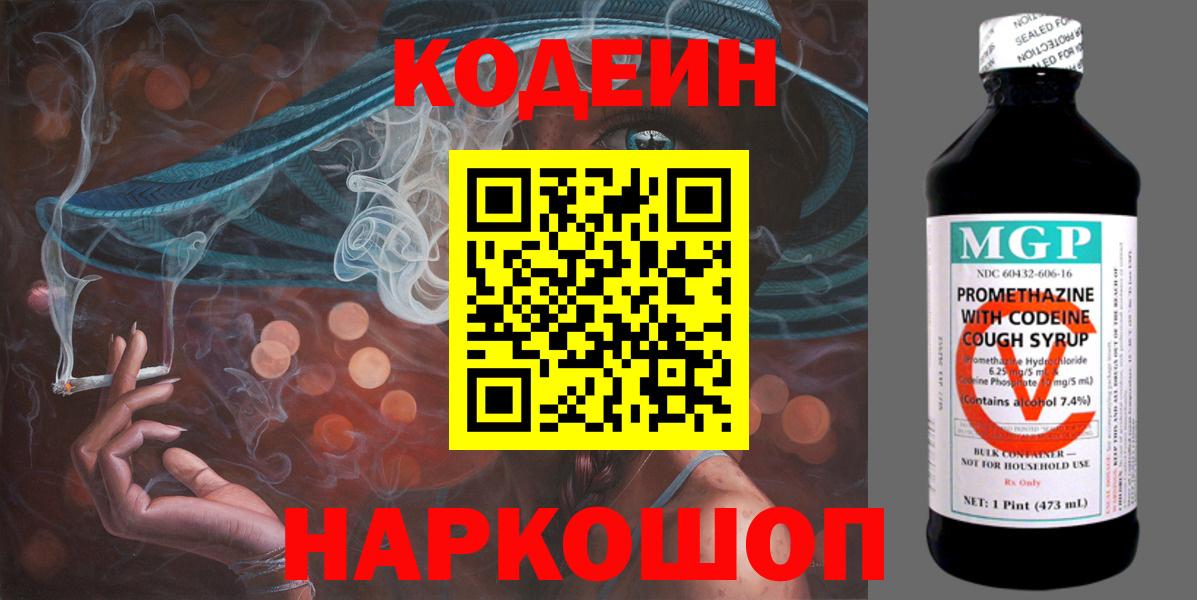 Кодеин напиток Lean (лин) Нижневартовск