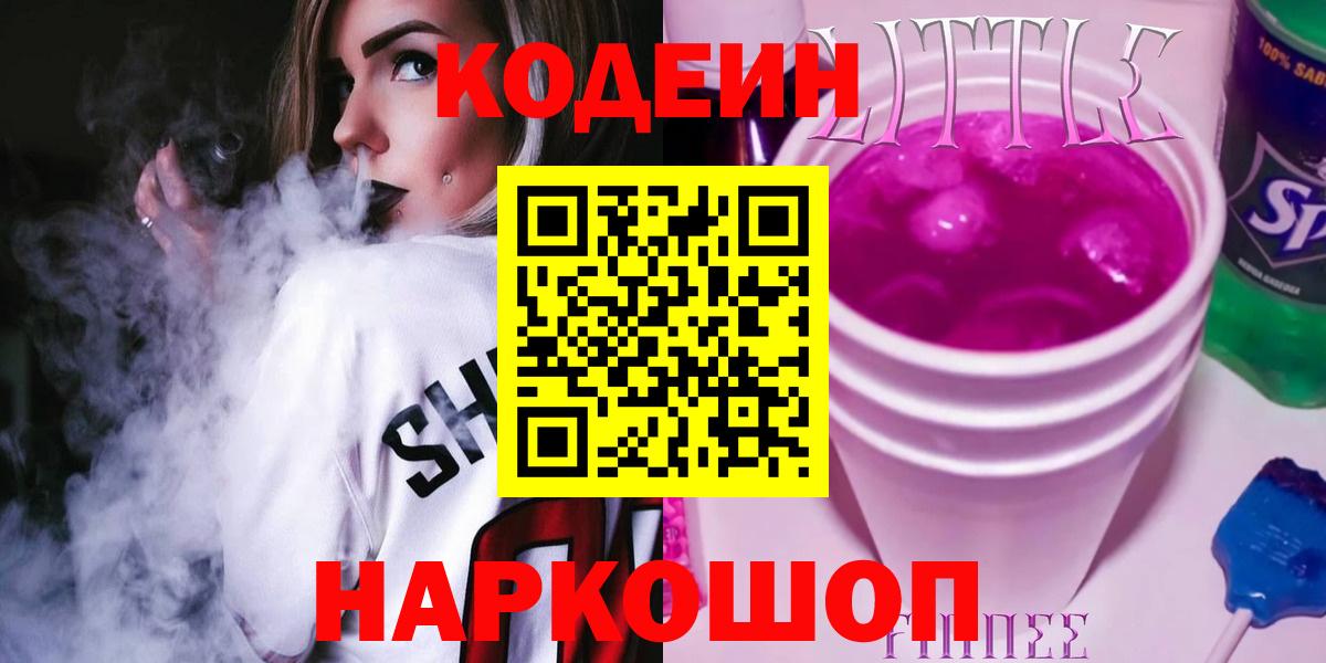 Нижневартовск  Codein напиток Lean (лин)  Вход с VPN 
