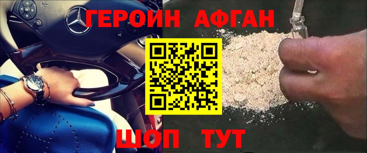 Героин хмурый Нижневартовск