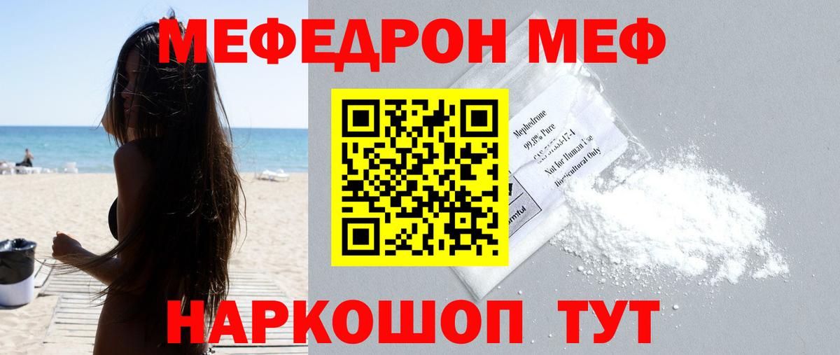 МЕФ 4 MMC  МЯУ-МЯУ кристаллы  Меф  Нижневартовск  Вход с VPN  Мефедрон 